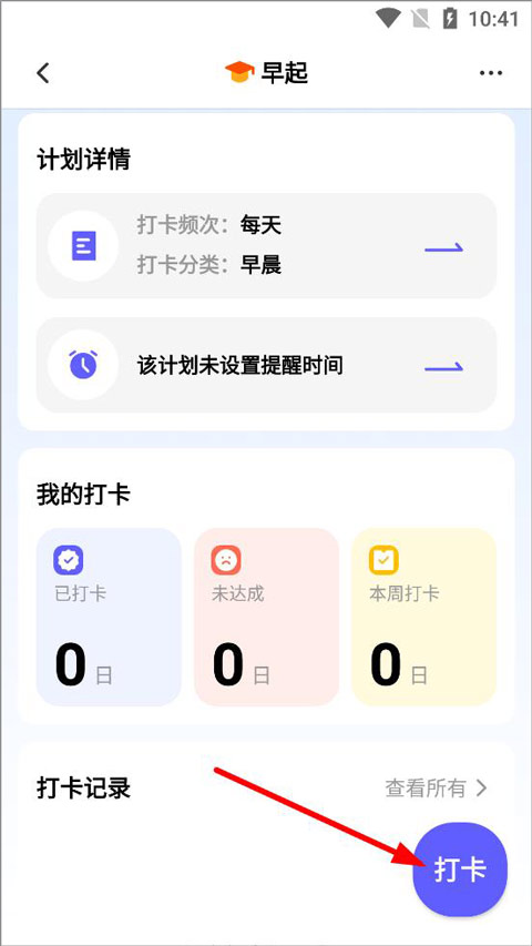 小計(jì)劃打卡專(zhuān)業(yè)版