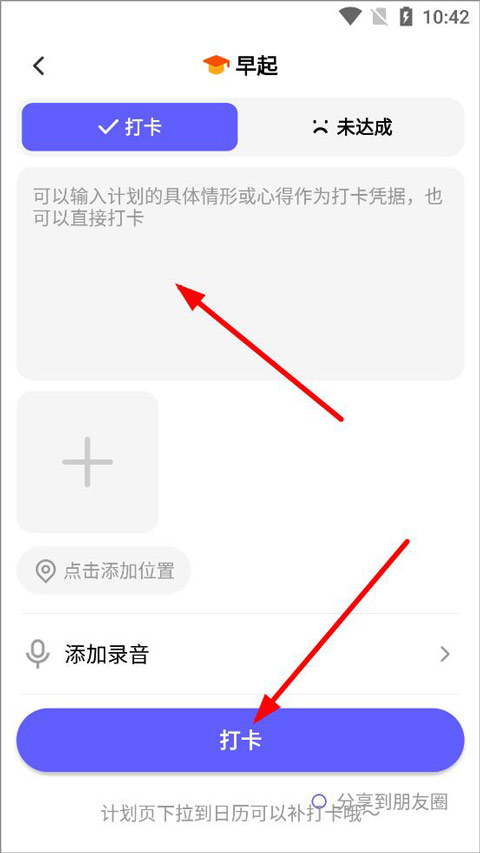 小計(jì)劃打卡專(zhuān)業(yè)版