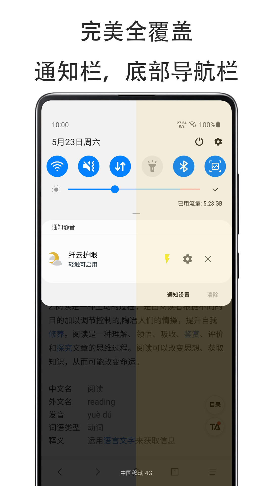纖云護眼優化版