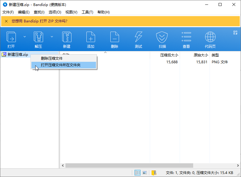 Bandizip便攜版