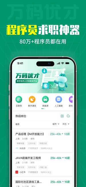 萬碼優才最新版