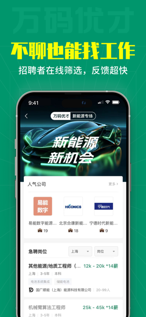 萬碼優才最新版