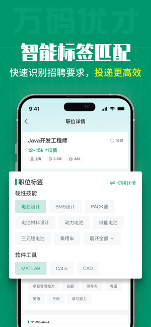 萬碼優才最新版