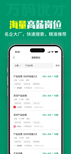 萬碼優才最新版