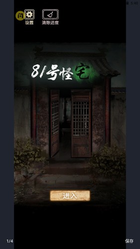 81號(hào)怪宅2025