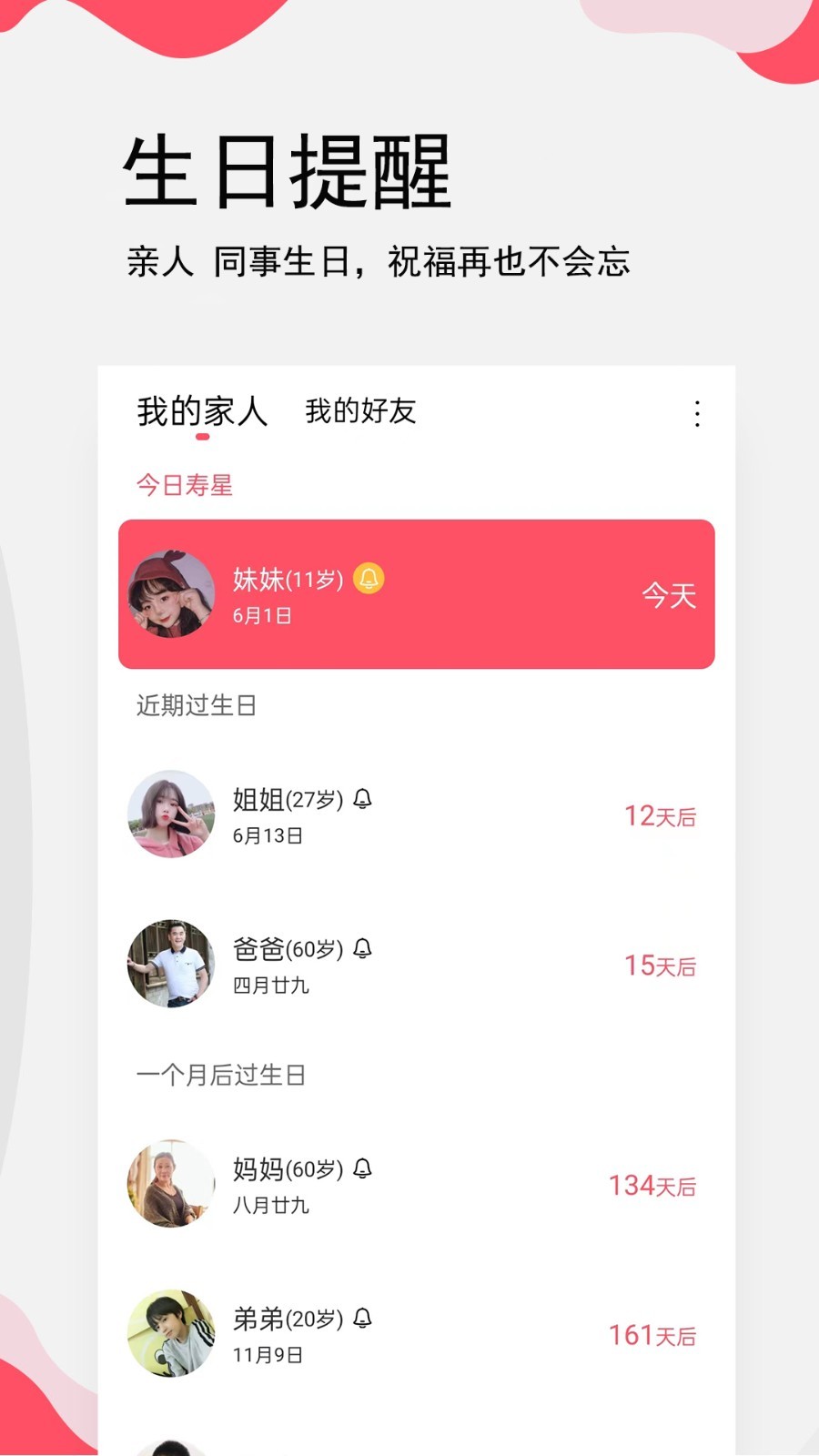生日提醒管家優化版