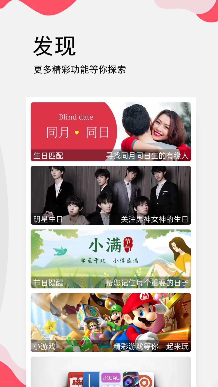 生日提醒管家優化版