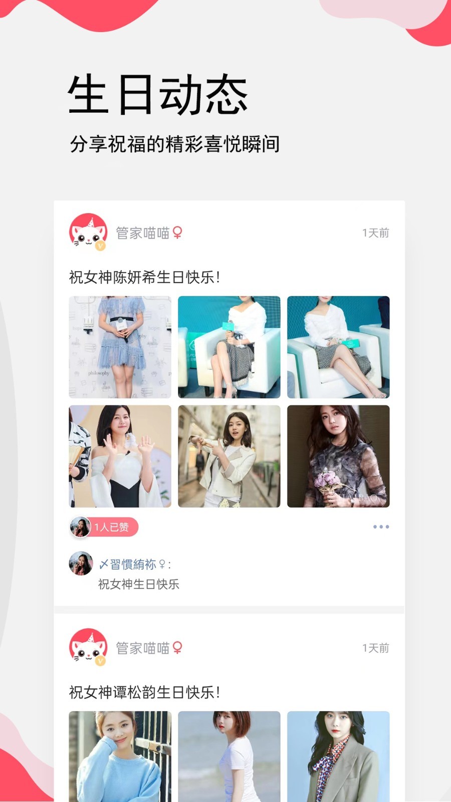 生日提醒管家優化版