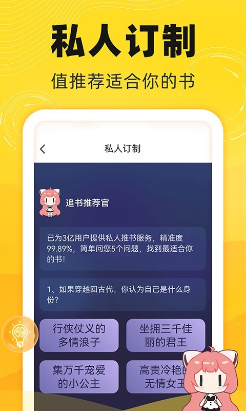 飯團追書最新版