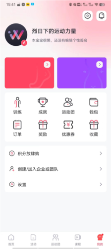 趣動WillGo專業版