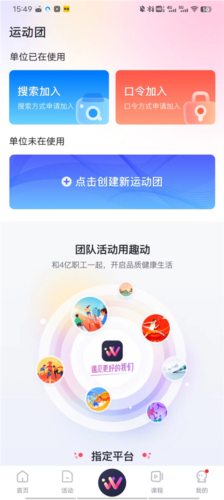 趣動WillGo專業版