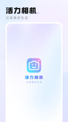 活力相機最新版