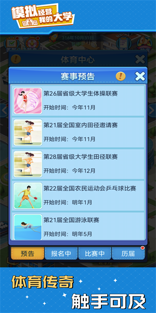 模擬經(jīng)營我的大學最新版