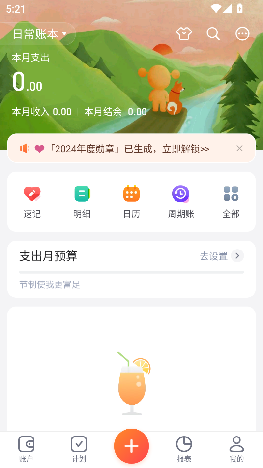 挖財記賬app最新版
