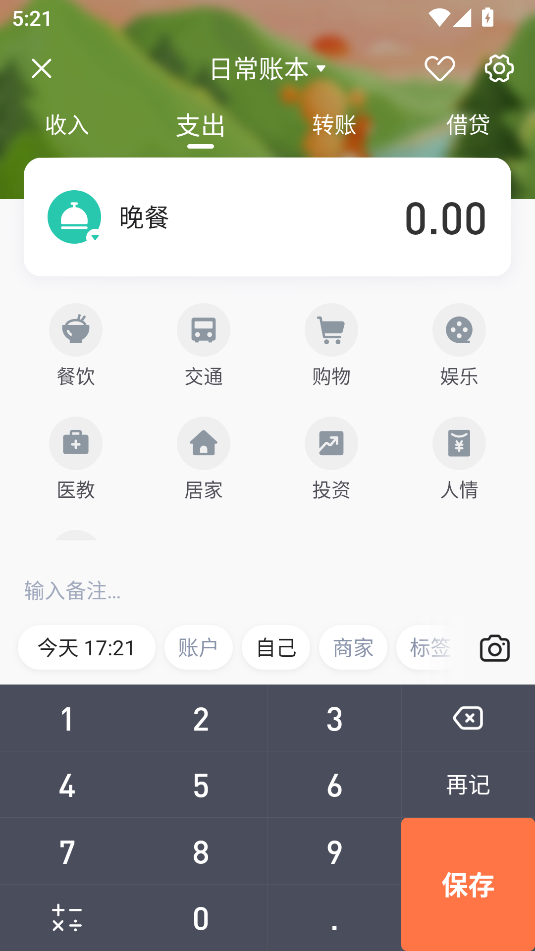 挖財記賬app最新版