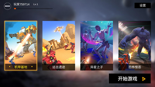 機(jī)器人槍戰(zhàn)安卓版