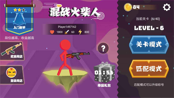混戰火柴人最新版