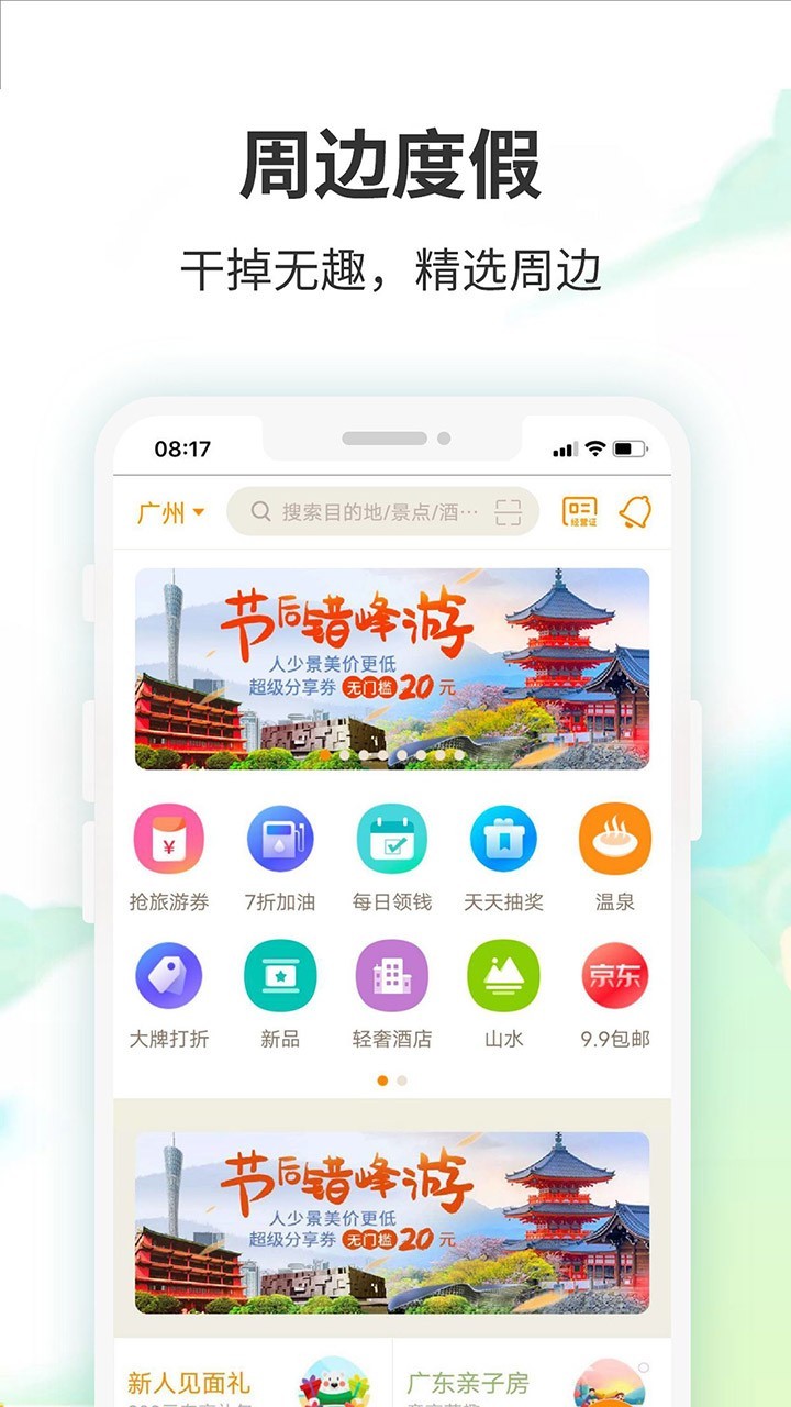 要出發周邊游最新版