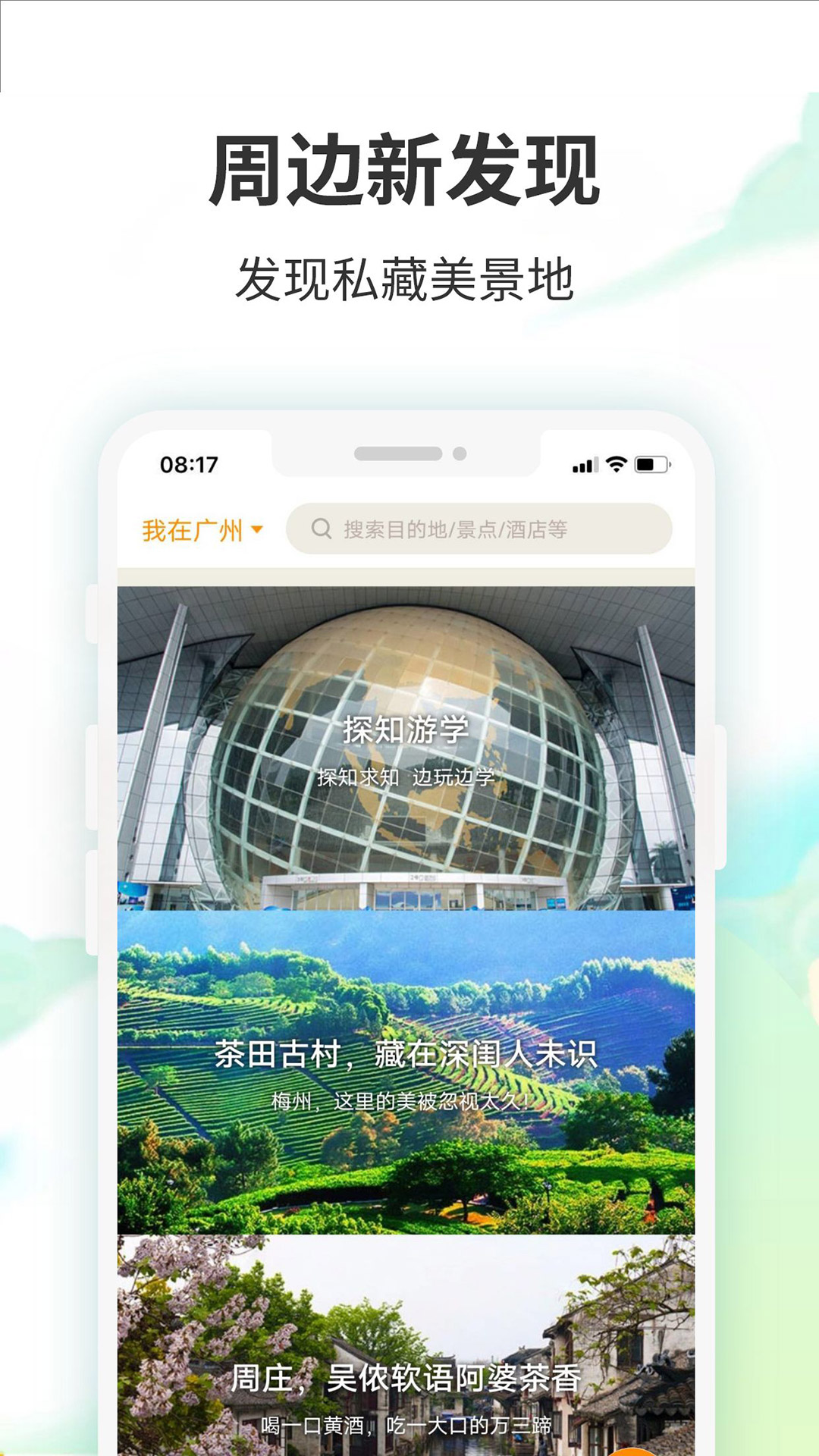 要出發周邊游最新版