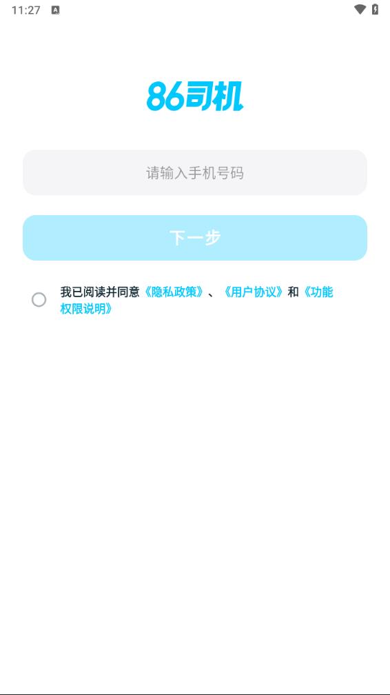 86司機官網版