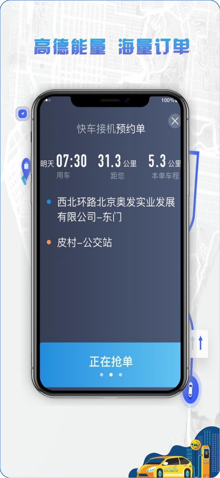 5U打車司機端升級版