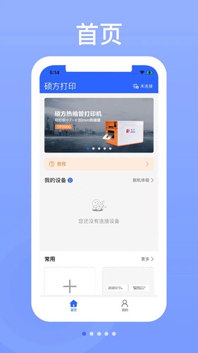 碩方打印app