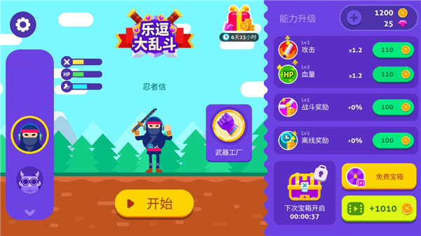 樂(lè)逗大亂斗安卓版