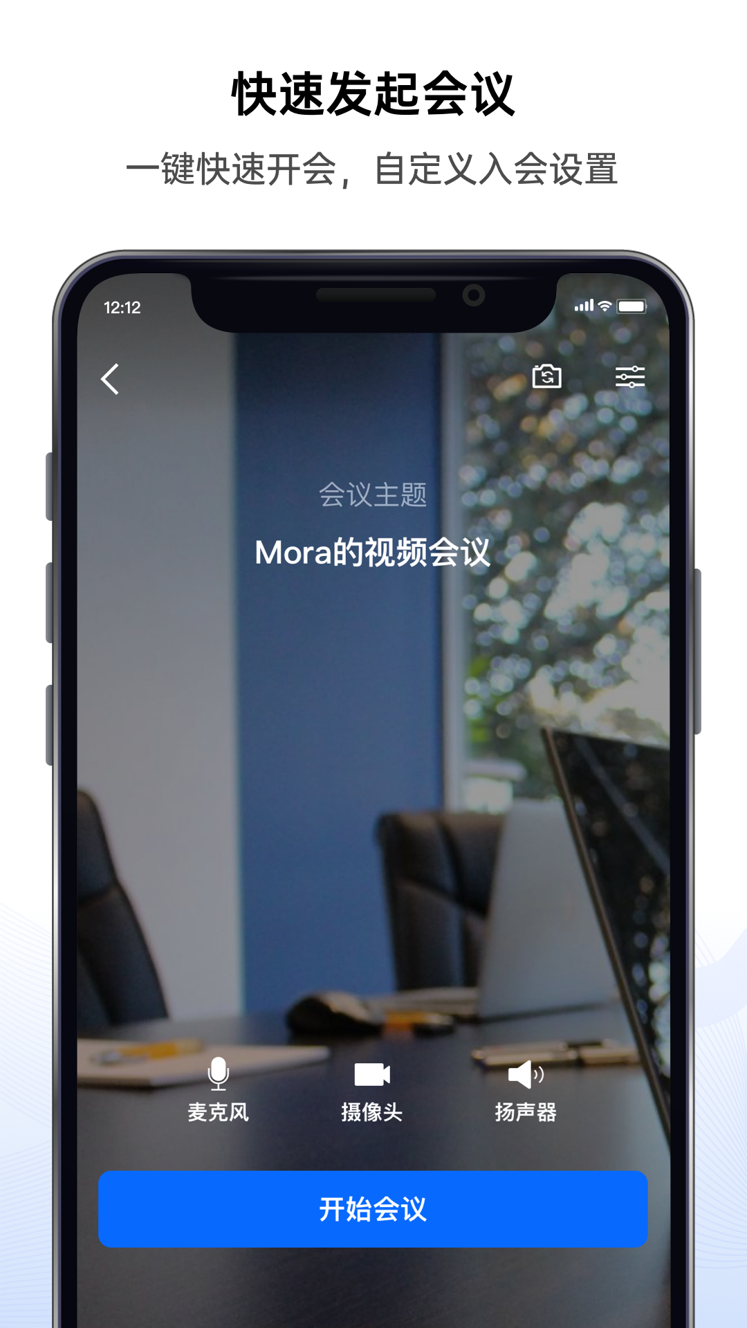 好信云會議最新版