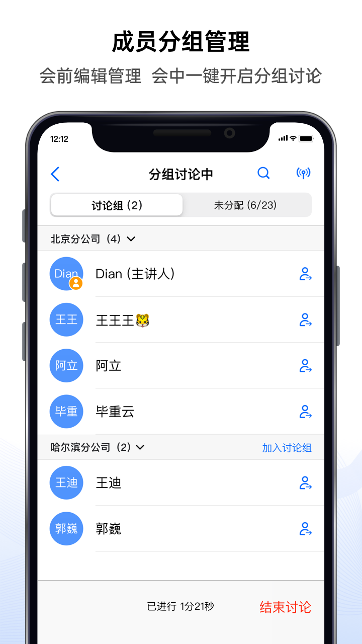 好信云會議最新版