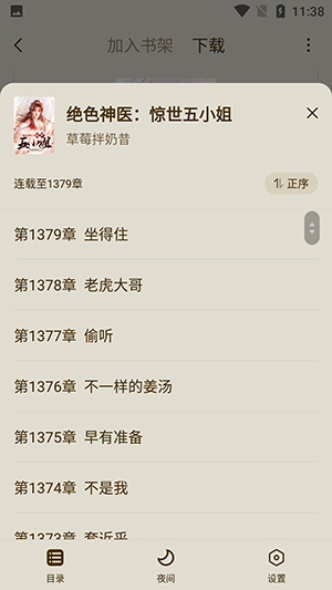 綠豆免費小說官方正版