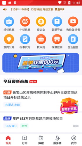 保標招標app官網版
