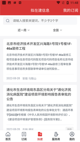 保標招標app官網版