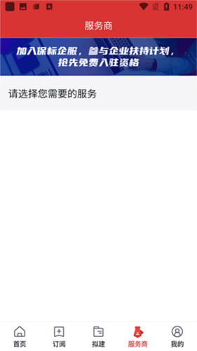 保標招標app官網版
