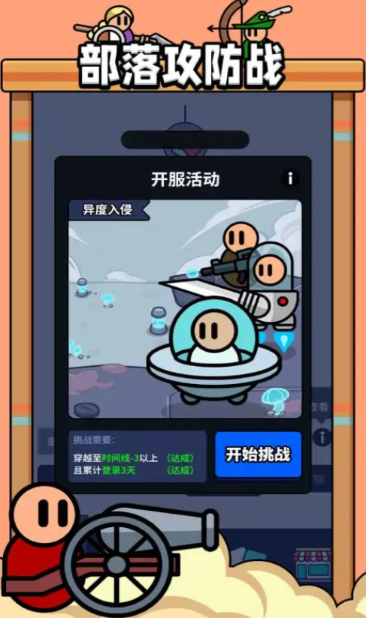 部落攻防戰最新版
