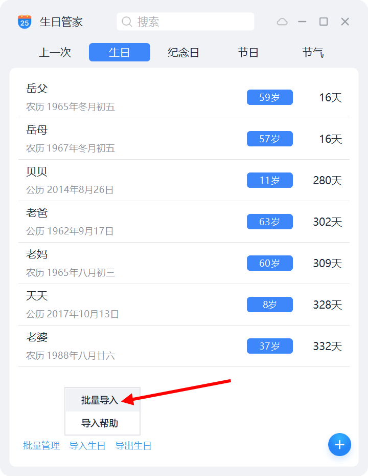 優效日歷免費版