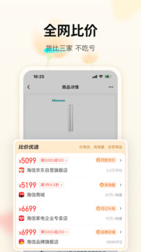 購物黨最新版