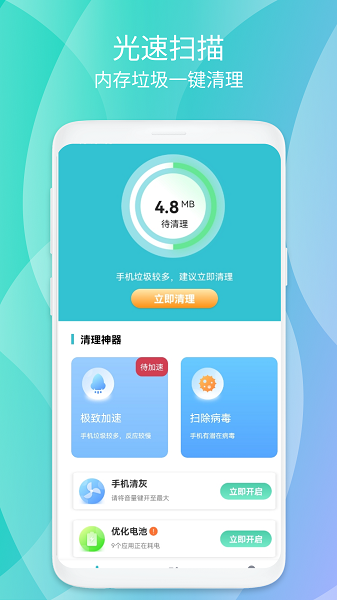 清源清理優化版