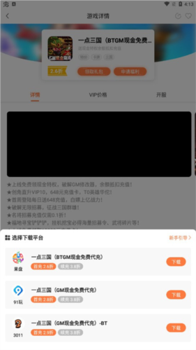 萬夢手游平臺安卓正版