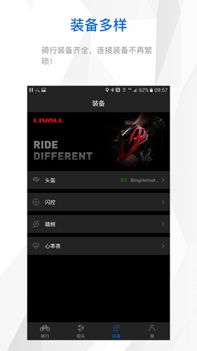 來啊騎行手機版