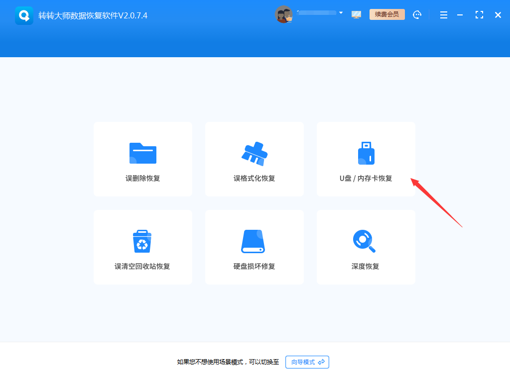轉轉大師數據恢復軟件電腦版