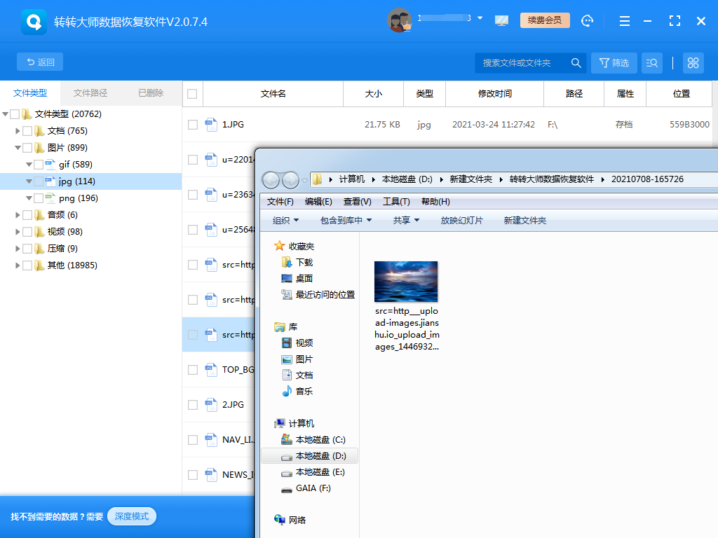 轉轉大師數據恢復軟件電腦版