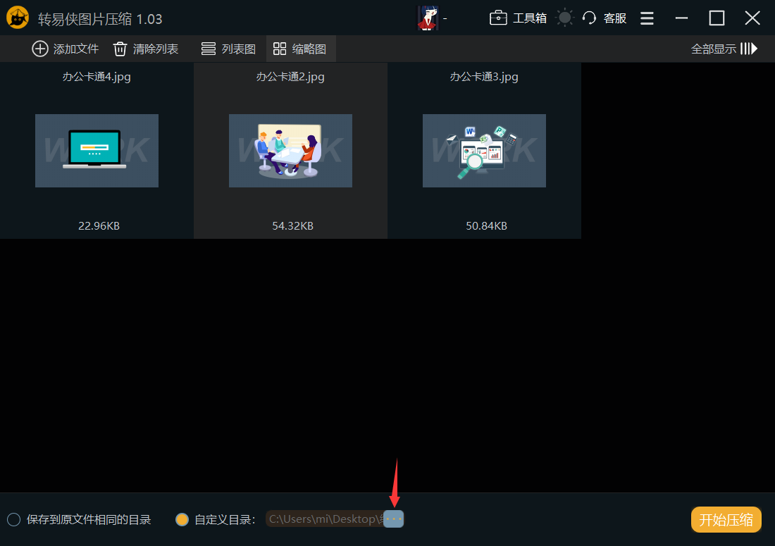 轉易俠圖片壓縮電腦版