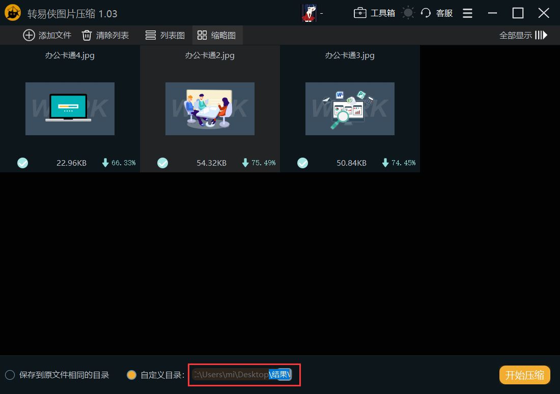 轉易俠圖片壓縮電腦版