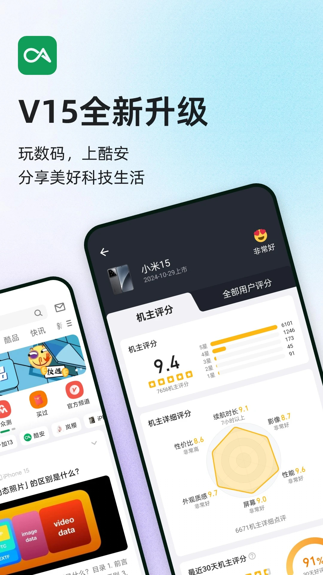 酷安(應用商店)