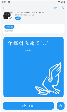 白鴿軟件庫官方正版