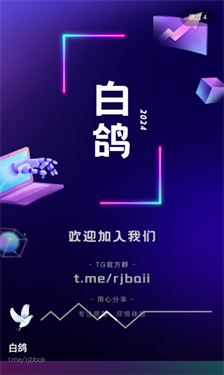 白鴿軟件庫官方正版