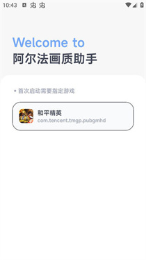 阿爾法畫質助手最新版