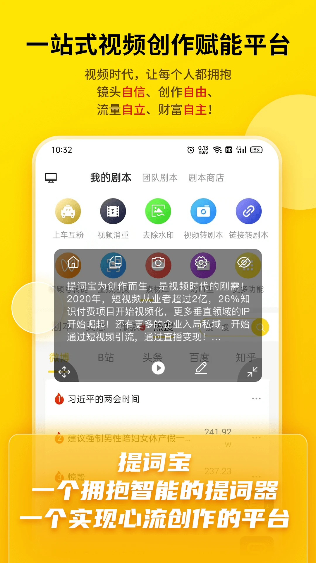 提詞寶安卓版
