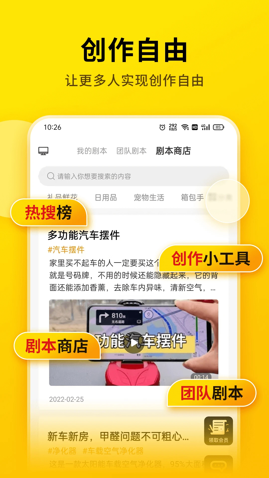 提詞寶安卓版