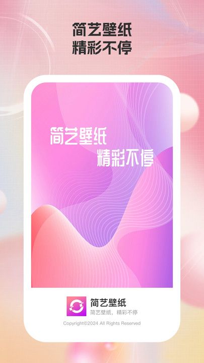 簡藝壁紙最新版